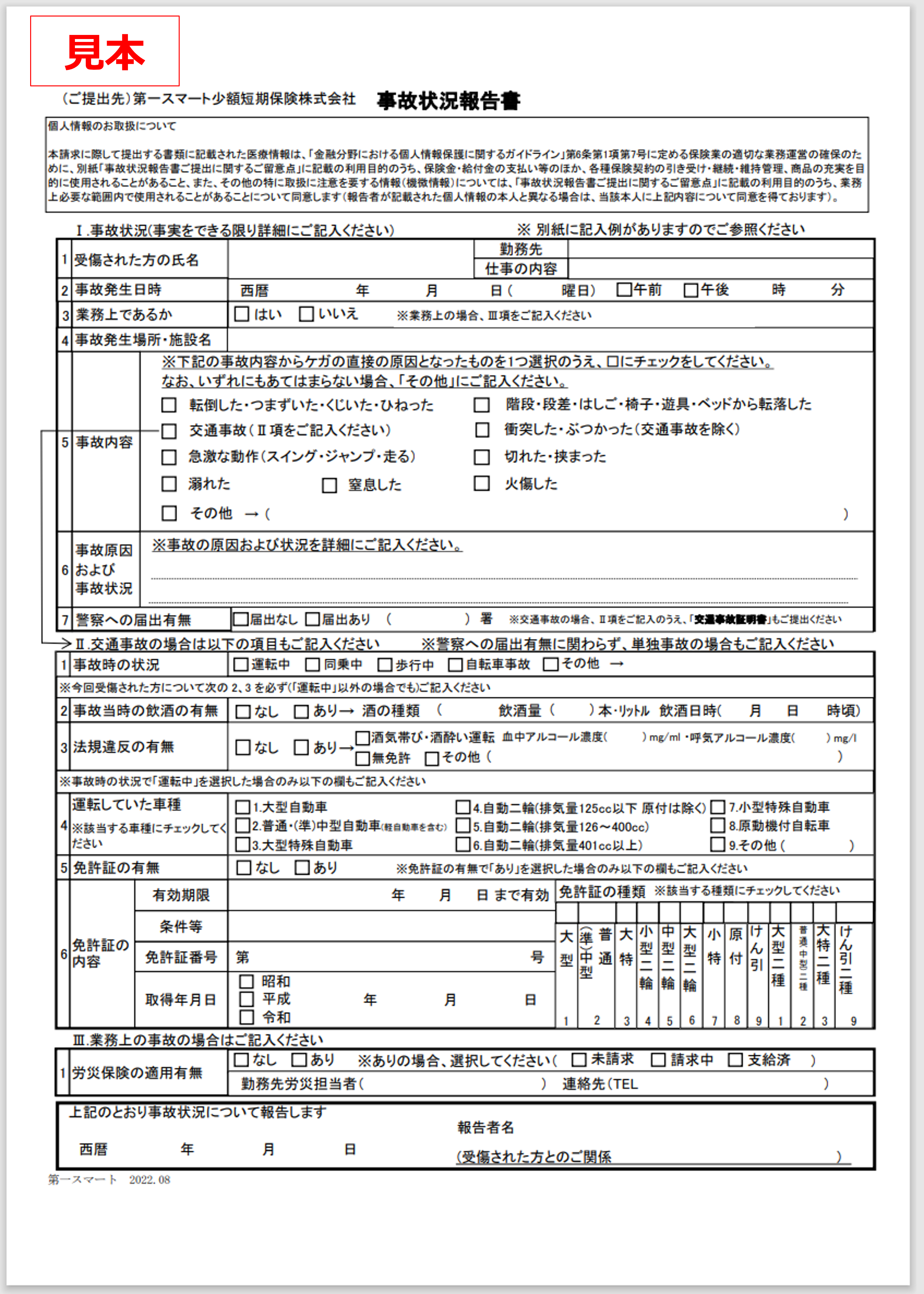 事故状況報告書.png