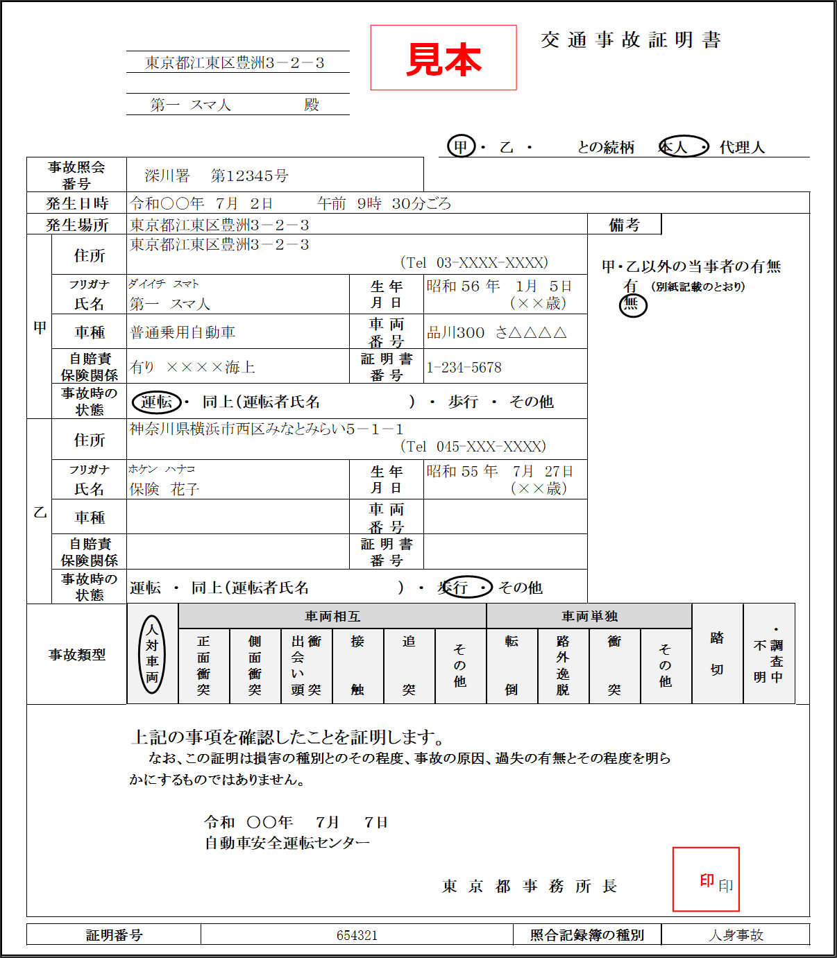 交通事故証明書.png