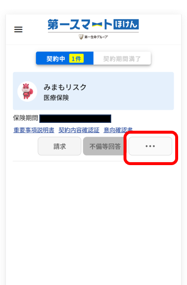 マイページ手続き画面.PNG