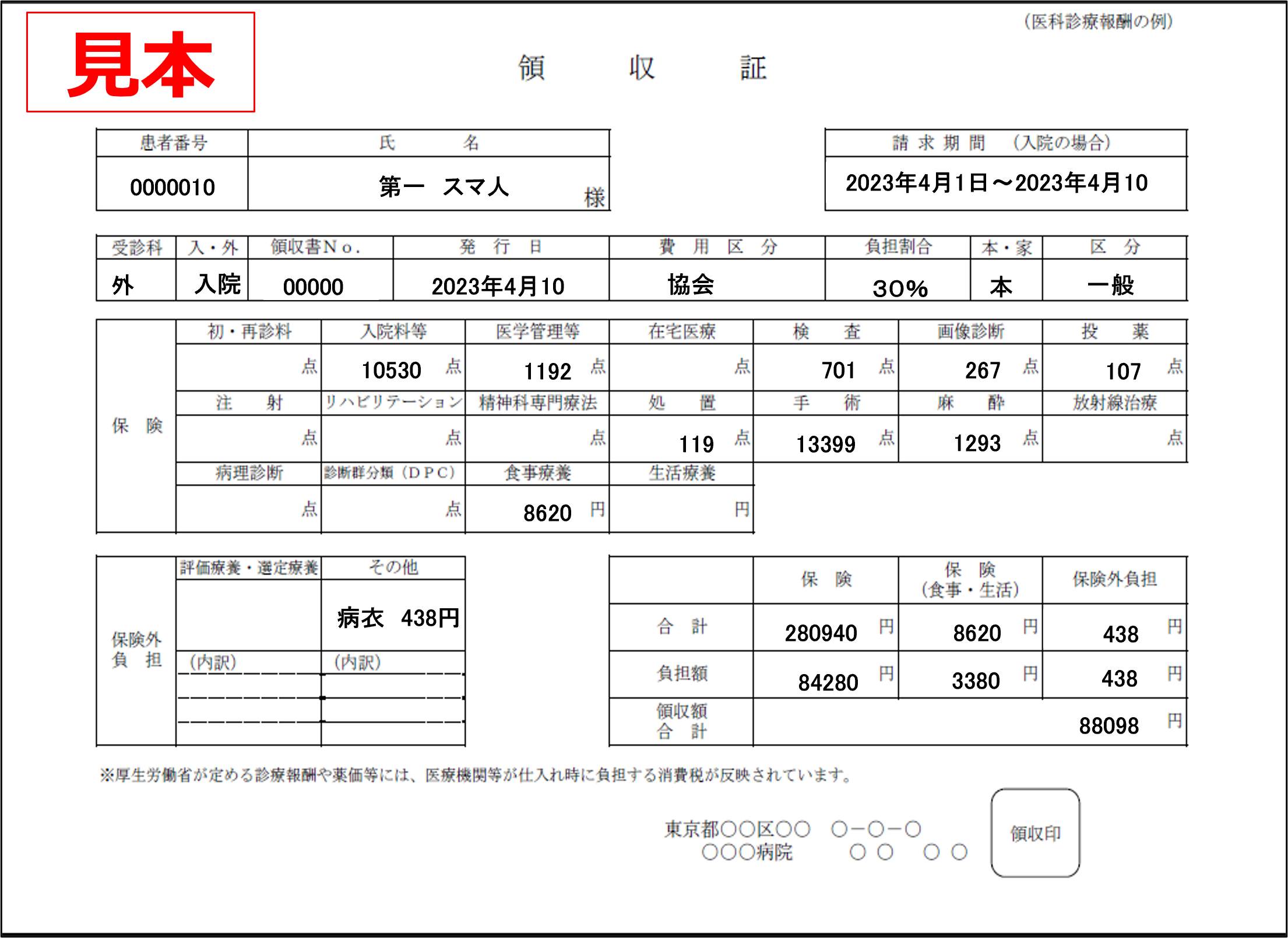 領収証見本.png
